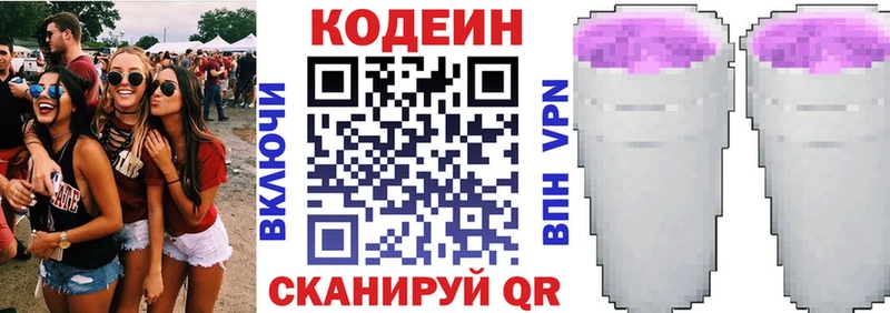 Кодеиновый сироп Lean Purple Drank Туран